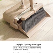 جارو خاک انداز تاشو آويکا هوم کت