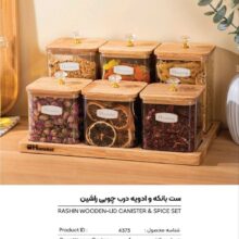 ست بانکه و ادویه درب چوبی راشین هوم کت